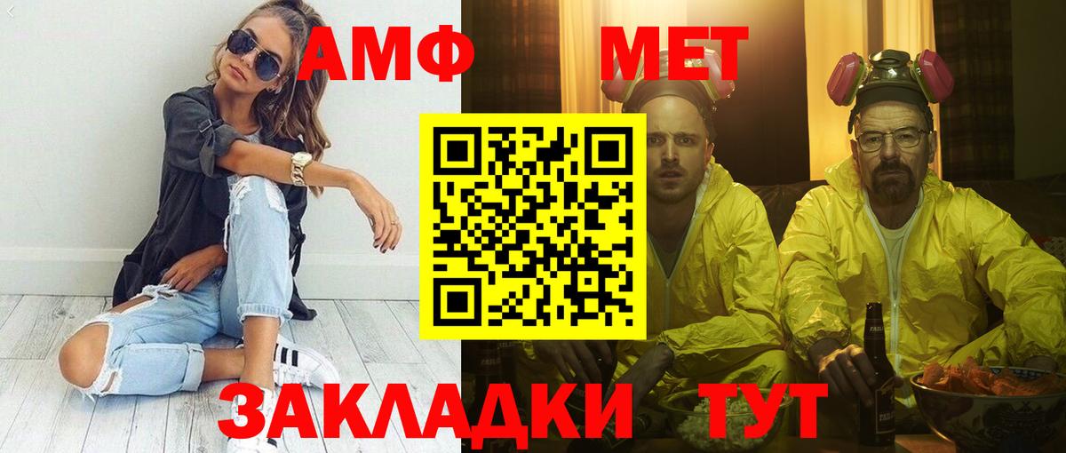 АМФЕТАМИН  АМФ  Тимашёвск  Вход с VPN  Амфетамин Premium 