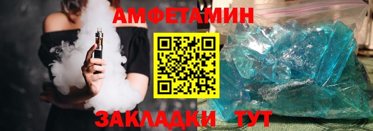 АМФЕТАМИН 97% Тимашёвск