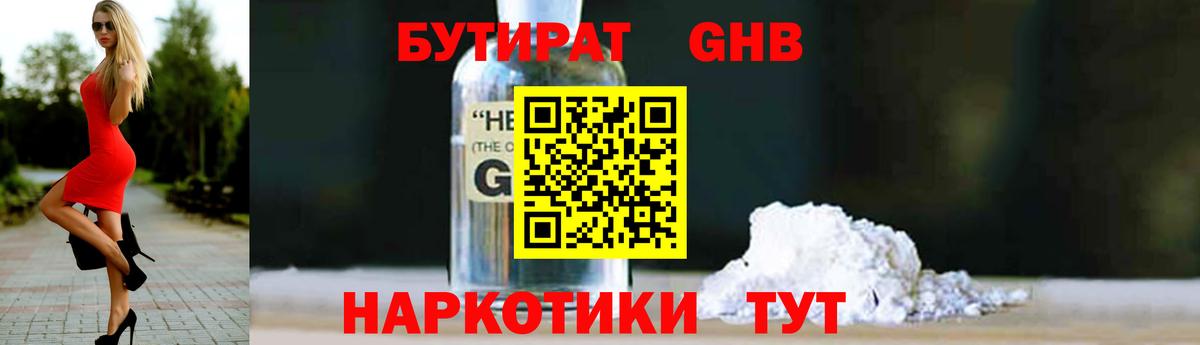 Бутират BDO Тимашёвск