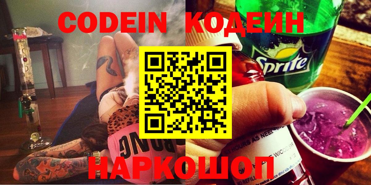 Кодеиновый сироп Lean Purple Drank  сколько стоит  Тимашёвск  Вход с VPN  Кодеиновый сироп Lean Purple Drank 