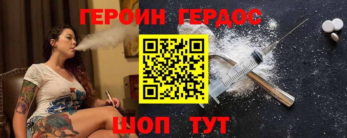 ГЕРОИН белый Тимашёвск