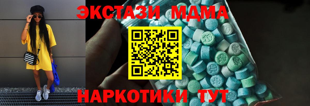 Тимашёвск  МДМА  Вход с VPN  MDMA кристаллы  МДМА crystal 