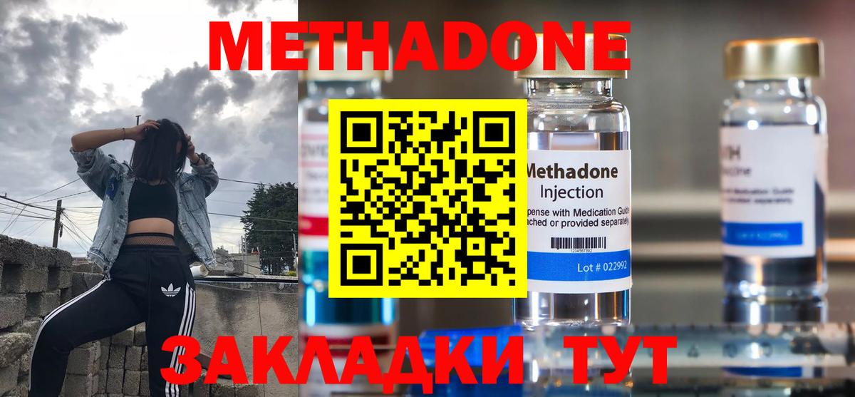 МЕТАДОН VHQ  МЕТАДОН methadone  Тимашёвск  Вход с VPN 