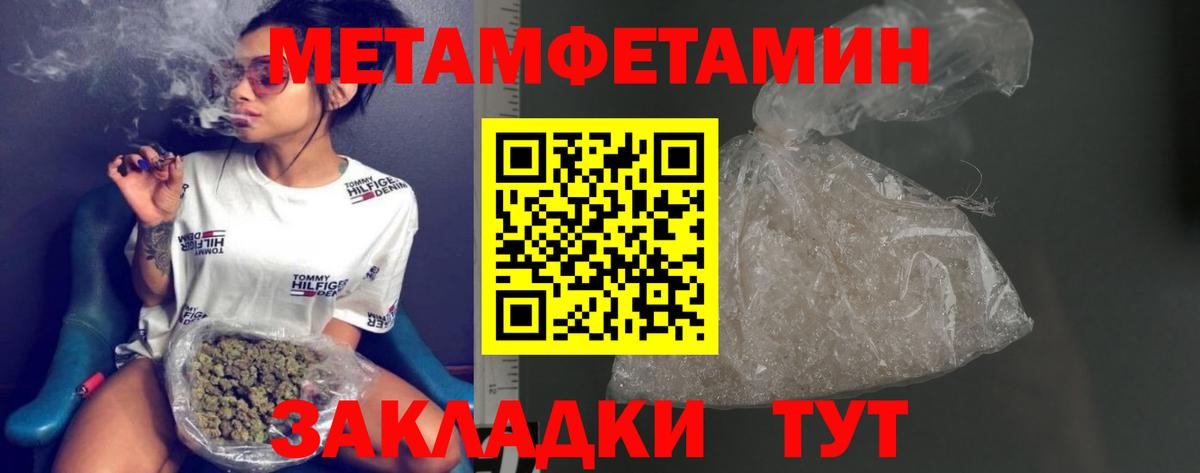МЕТАМФЕТАМИН кристалл Тимашёвск