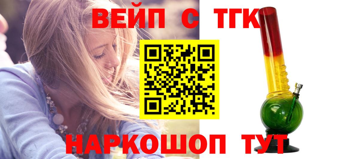 ТГК вейп с тгк  цены   Тимашёвск  Вход с VPN  Дистиллят ТГК концентрат 